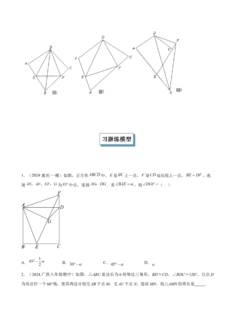 专题09全等三角形模型之半角模型解读与提分精练（人教版）（学生版）_初中数学_八年级数学上册（人教版）_常见几何模型全归纳-V13_2025版