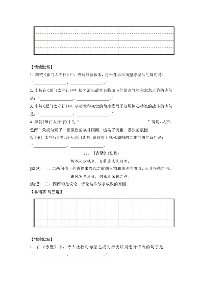 知识清单十三　高考课标必背古诗文64篇_01高考语文_22022年新高考资料_2022年一轮复习各版本_1.2022年高考语文一轮复习通用版_2022年高考语文一轮复习讲义（全国版）