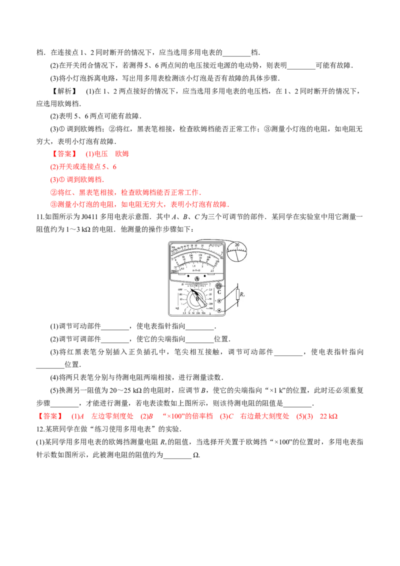 11.5实验：练习使用多用电表（练习题）（解析版）_高中九科知识点归纳。_人教版高中Word电子版试卷练习试题知识点全科_高中物理试卷习题_物理必修_必修3_同步练习（第二套）29份