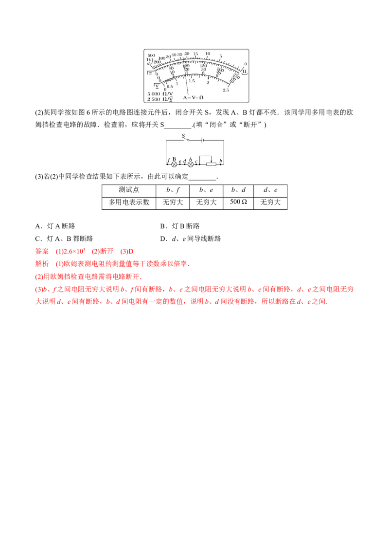 11.5实验：练习使用多用电表（练习题）（解析版）_高中九科知识点归纳。_人教版高中Word电子版试卷练习试题知识点全科_高中物理试卷习题_物理必修_必修3_同步练习（第二套）29份