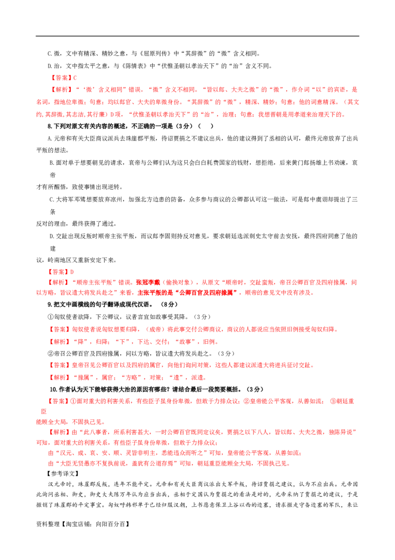 专题03文言概述与分析考点解析专训（2）（教师版）_01高考语文_新高考复习资料_2024年新高考资料_一轮复习资料_新高考语文一轮复习各考点解析宝鉴（课件+教案+学案+练习）