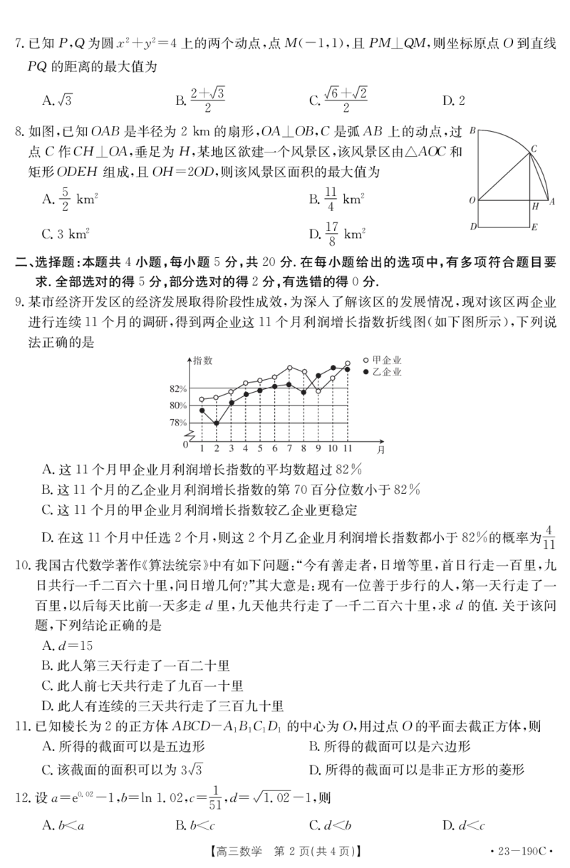 数学试卷_2.2025数学总复习_2023年新高考资料_3数学高考模拟题_新高考_广东省清远市2022-2023学年高三上学期期末教学质量检测数学试题