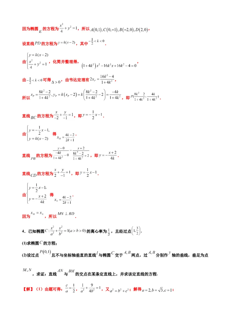 押北京卷第19题圆锥曲线解答题（解析版）_2.2025数学总复习_2024年新高考资料_5.2024三轮冲刺_备战2024年高考数学临考题号押题（北京专用）322768321