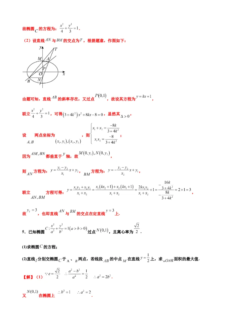 押北京卷第19题圆锥曲线解答题（解析版）_2.2025数学总复习_2024年新高考资料_5.2024三轮冲刺_备战2024年高考数学临考题号押题（北京专用）322768321