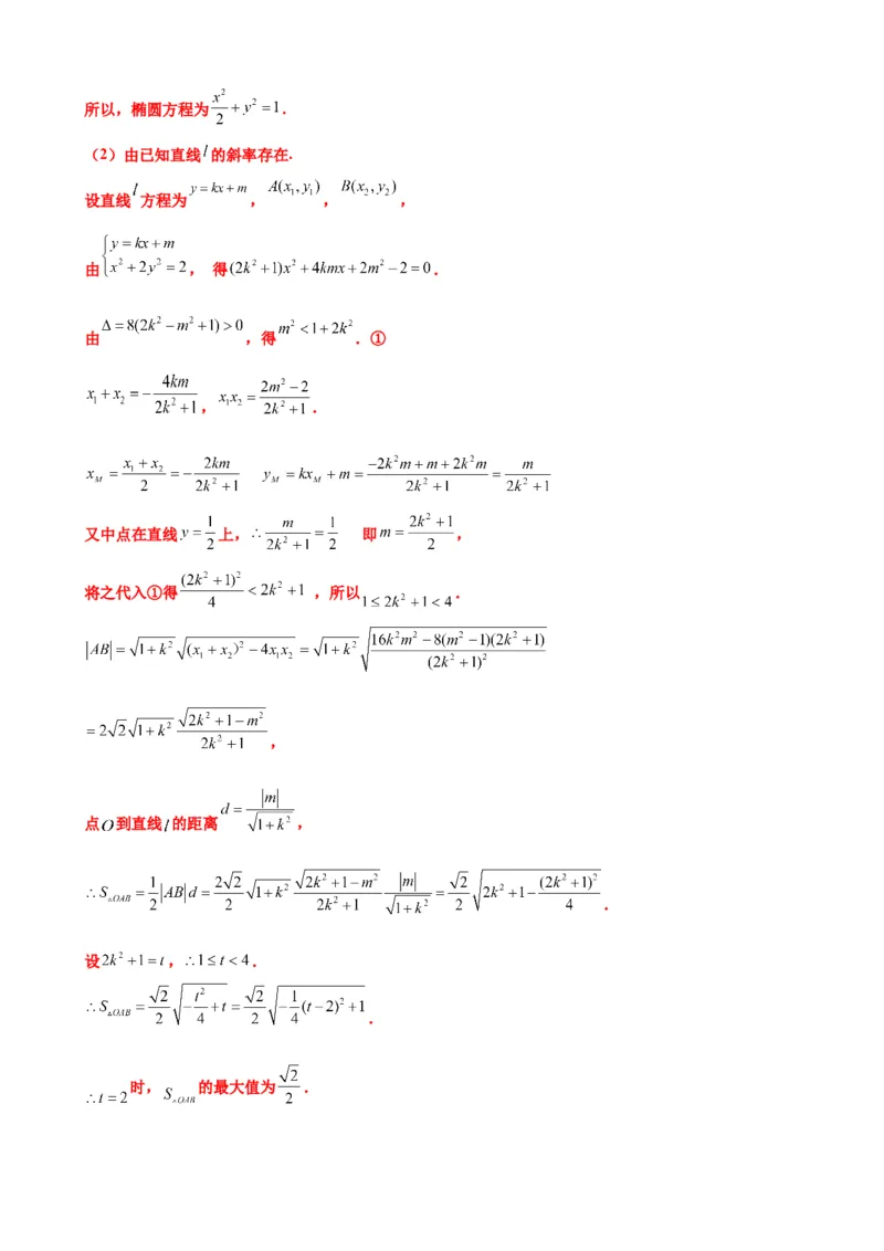 押北京卷第19题圆锥曲线解答题（解析版）_2.2025数学总复习_2024年新高考资料_5.2024三轮冲刺_备战2024年高考数学临考题号押题（北京专用）322768321
