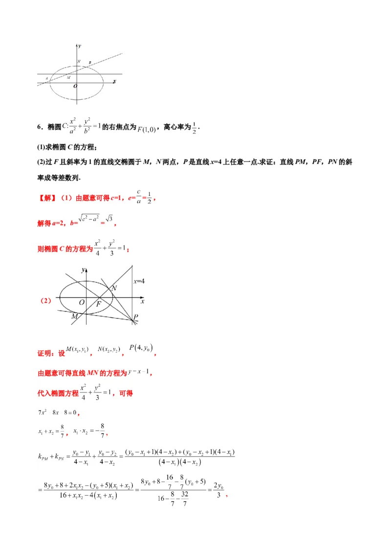 押北京卷第19题圆锥曲线解答题（解析版）_2.2025数学总复习_2024年新高考资料_5.2024三轮冲刺_备战2024年高考数学临考题号押题（北京专用）322768321