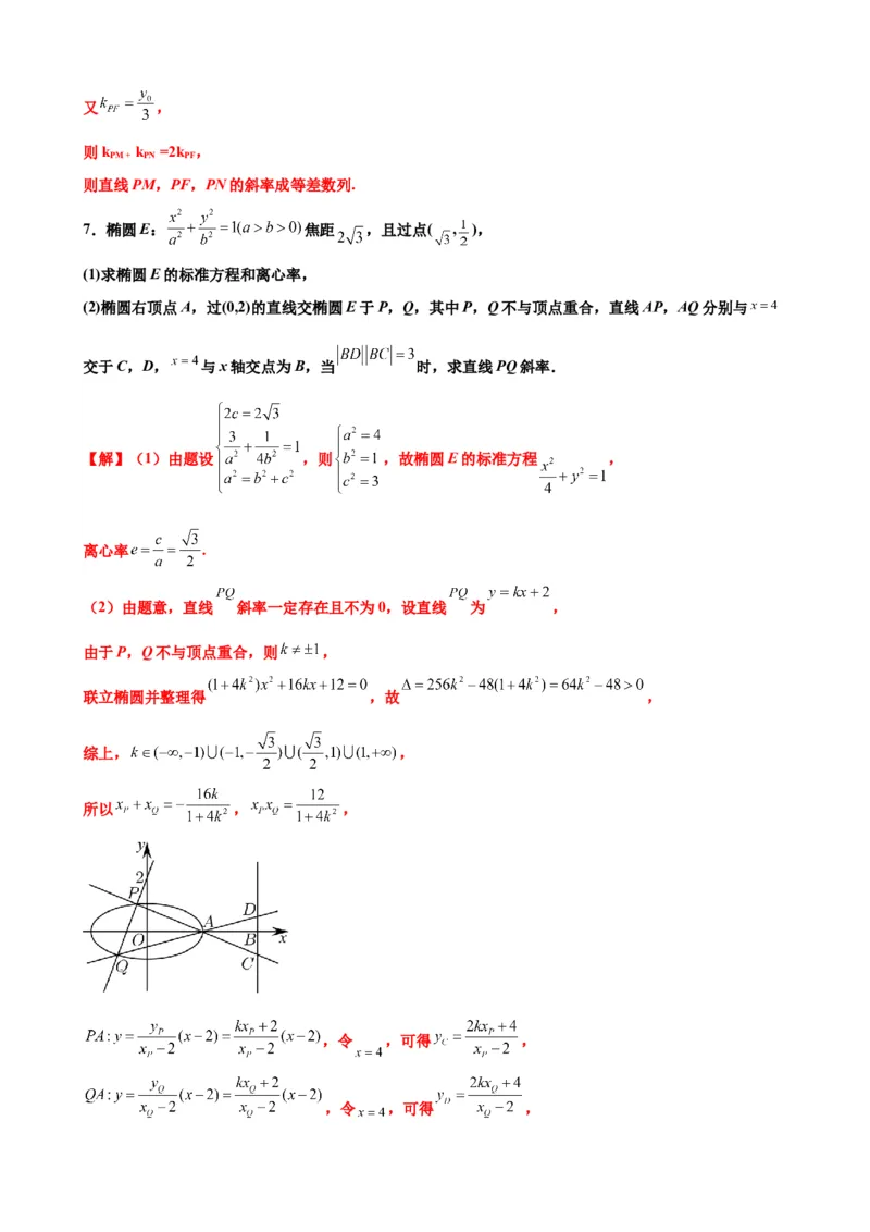 押北京卷第19题圆锥曲线解答题（解析版）_2.2025数学总复习_2024年新高考资料_5.2024三轮冲刺_备战2024年高考数学临考题号押题（北京专用）322768321