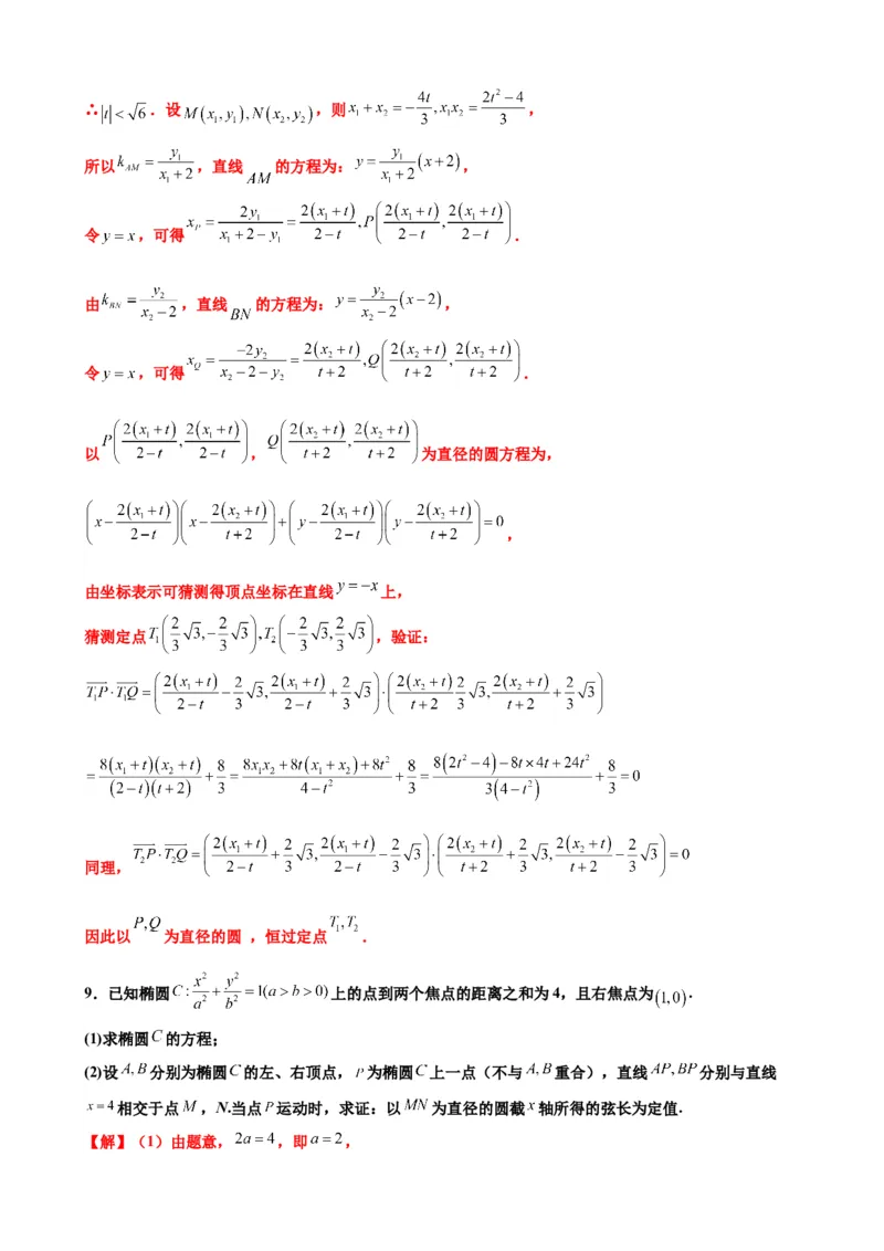 押北京卷第19题圆锥曲线解答题（解析版）_2.2025数学总复习_2024年新高考资料_5.2024三轮冲刺_备战2024年高考数学临考题号押题（北京专用）322768321