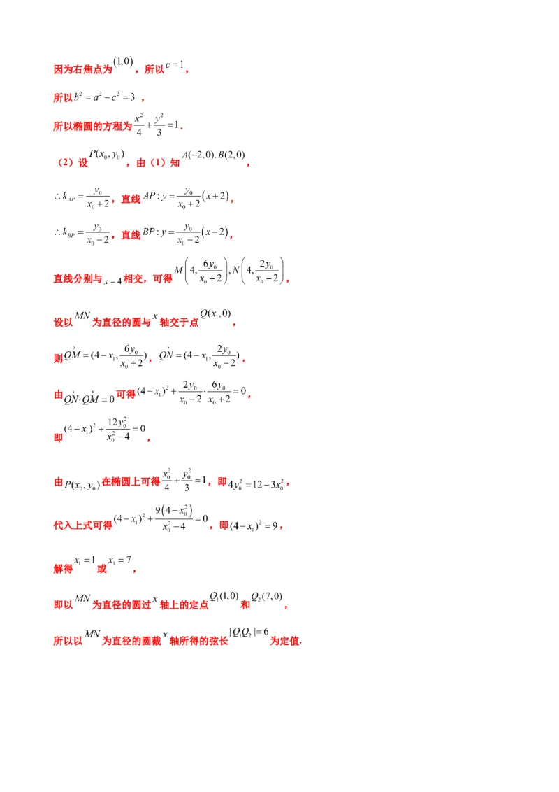 押北京卷第19题圆锥曲线解答题（解析版）_2.2025数学总复习_2024年新高考资料_5.2024三轮冲刺_备战2024年高考数学临考题号押题（北京专用）322768321