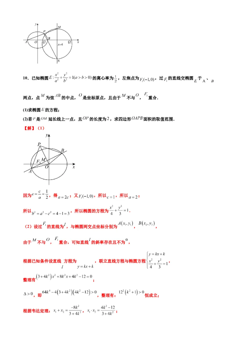 押北京卷第19题圆锥曲线解答题（解析版）_2.2025数学总复习_2024年新高考资料_5.2024三轮冲刺_备战2024年高考数学临考题号押题（北京专用）322768321