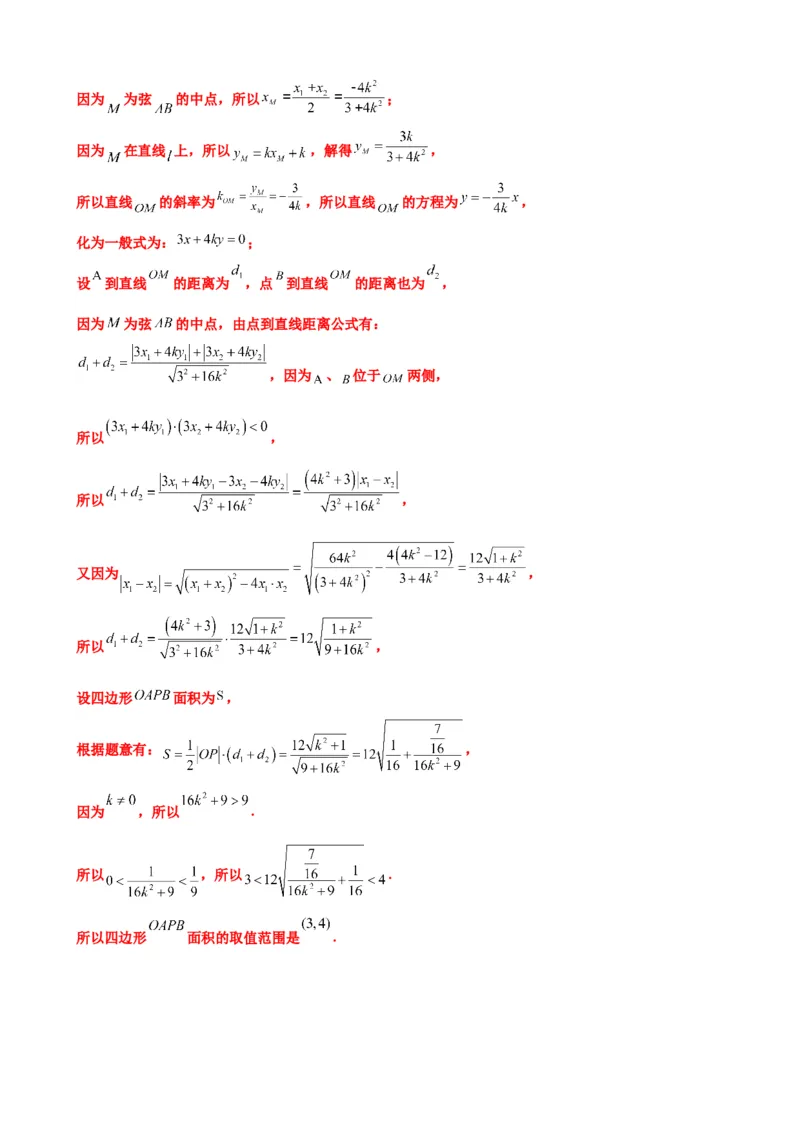押北京卷第19题圆锥曲线解答题（解析版）_2.2025数学总复习_2024年新高考资料_5.2024三轮冲刺_备战2024年高考数学临考题号押题（北京专用）322768321