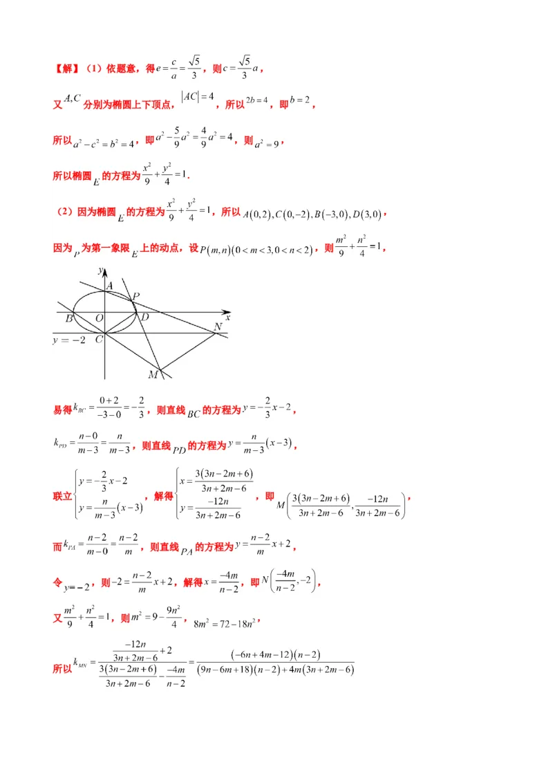 押北京卷第19题圆锥曲线解答题（解析版）_2.2025数学总复习_2024年新高考资料_5.2024三轮冲刺_备战2024年高考数学临考题号押题（北京专用）322768321