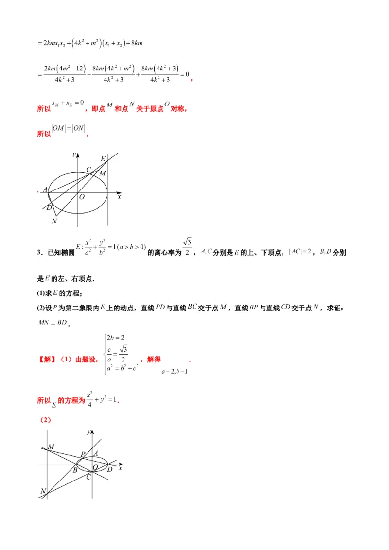押北京卷第19题圆锥曲线解答题（解析版）_2.2025数学总复习_2024年新高考资料_5.2024三轮冲刺_备战2024年高考数学临考题号押题（北京专用）322768321
