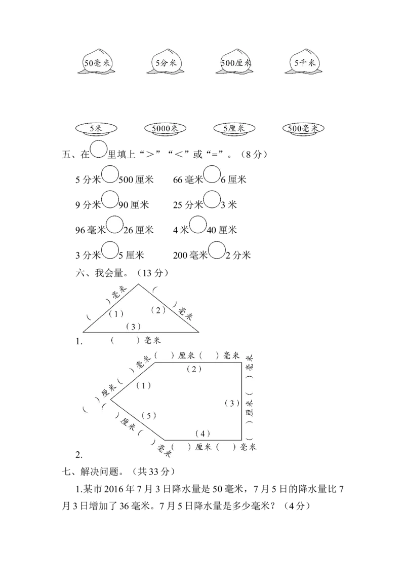 第五单元测试卷_二年级数学下册（苏教版）_第四套_全套教学资源_苏二数下《状元作业本》作业课件_单元测试卷
