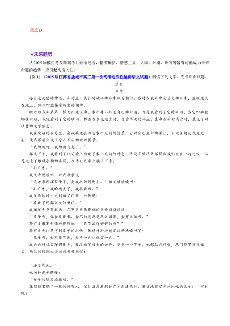 专题05文本理解题（讲义）（解析版）_01高考语文_52025年新高考资料_二轮复习_01高考语文等多个文件_上好课2025年高考语文二轮复习讲练测（新高考通用）