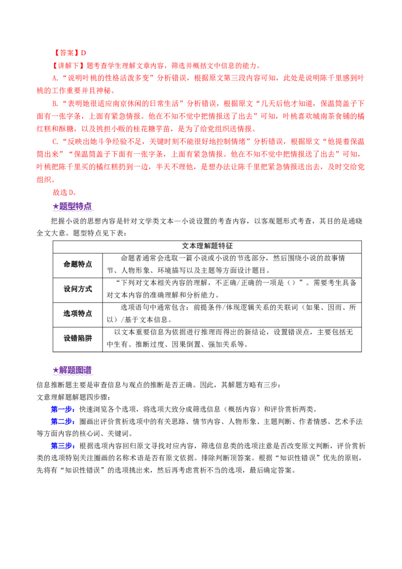 专题05文本理解题（讲义）（解析版）_01高考语文_52025年新高考资料_二轮复习_01高考语文等多个文件_上好课2025年高考语文二轮复习讲练测（新高考通用）