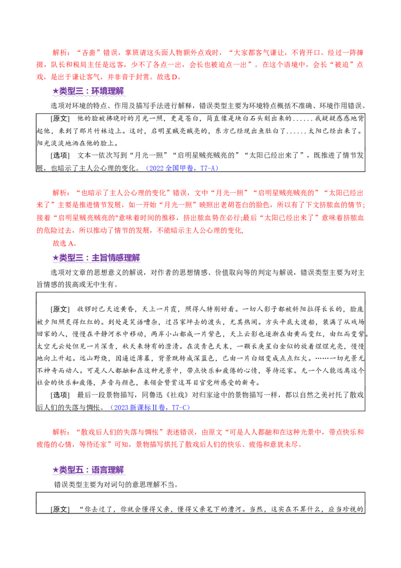 专题05文本理解题（讲义）（解析版）_01高考语文_52025年新高考资料_二轮复习_01高考语文等多个文件_上好课2025年高考语文二轮复习讲练测（新高考通用）