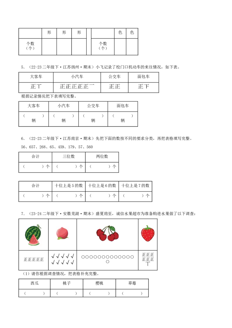 第八讲数据的收集和整理(一)（导图+知识精讲+易错点拨+2个考点讲练+难度分层练共28题）-（学生版）_二年级数学下册（苏教版）_第四套_母题专项练习-K36_2025版