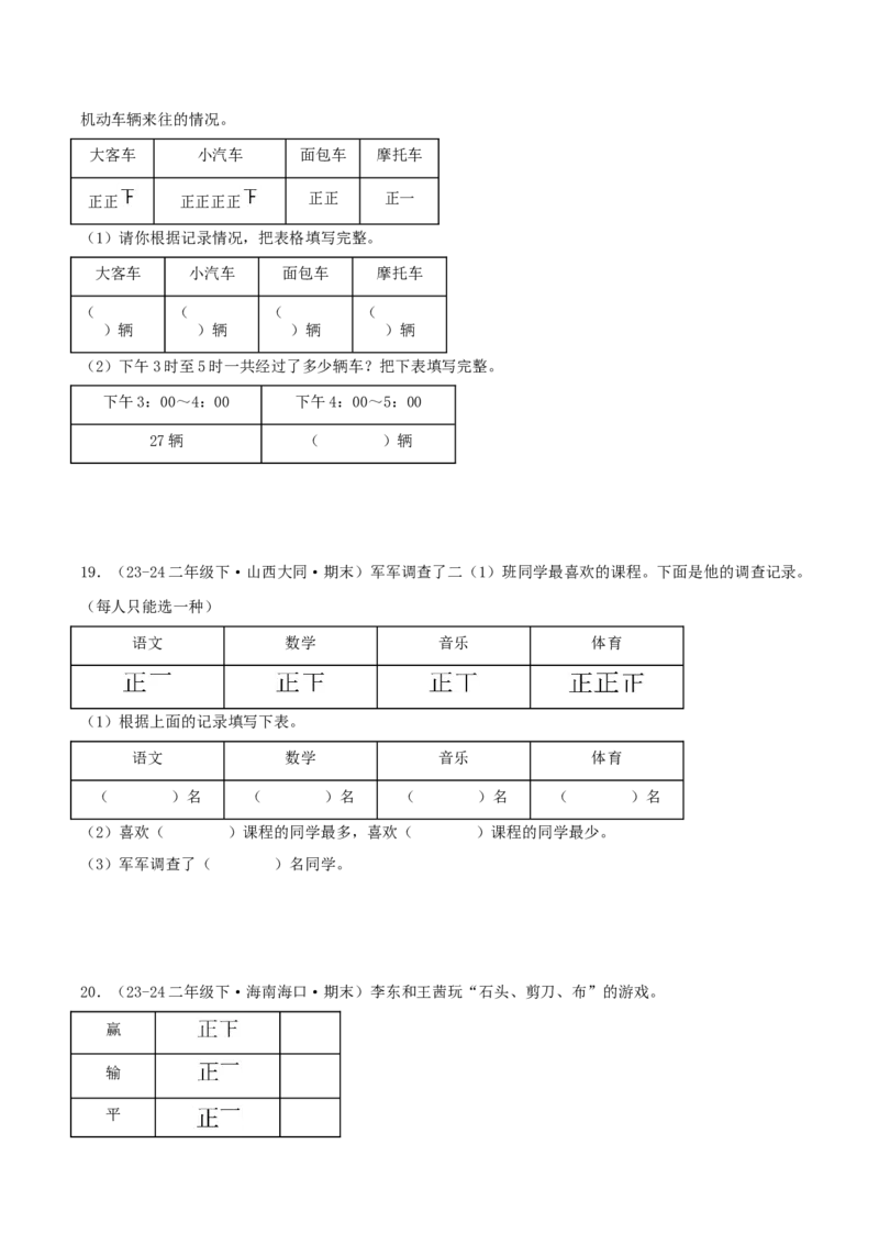 第八讲数据的收集和整理(一)（导图+知识精讲+易错点拨+2个考点讲练+难度分层练共28题）-（学生版）_二年级数学下册（苏教版）_第四套_母题专项练习-K36_2025版