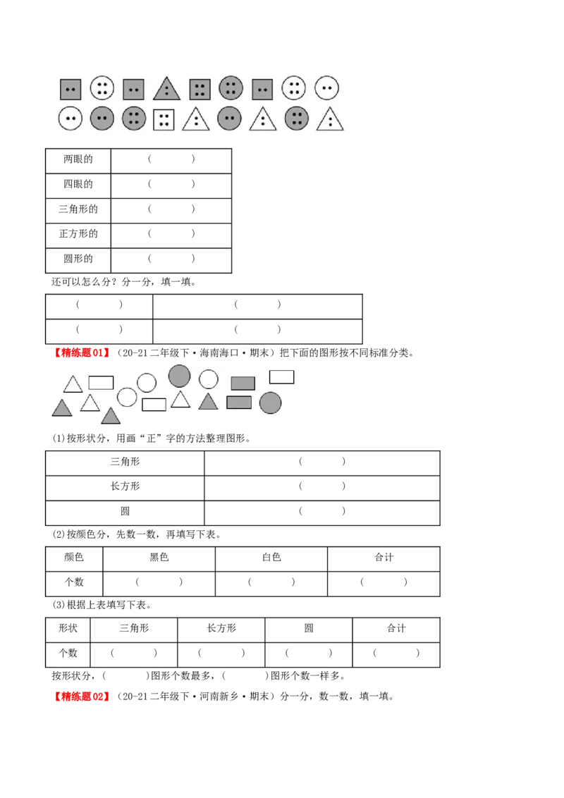 第八讲数据的收集和整理(一)（导图+知识精讲+易错点拨+2个考点讲练+难度分层练共28题）-（学生版）_二年级数学下册（苏教版）_第四套_母题专项练习-K36_2025版