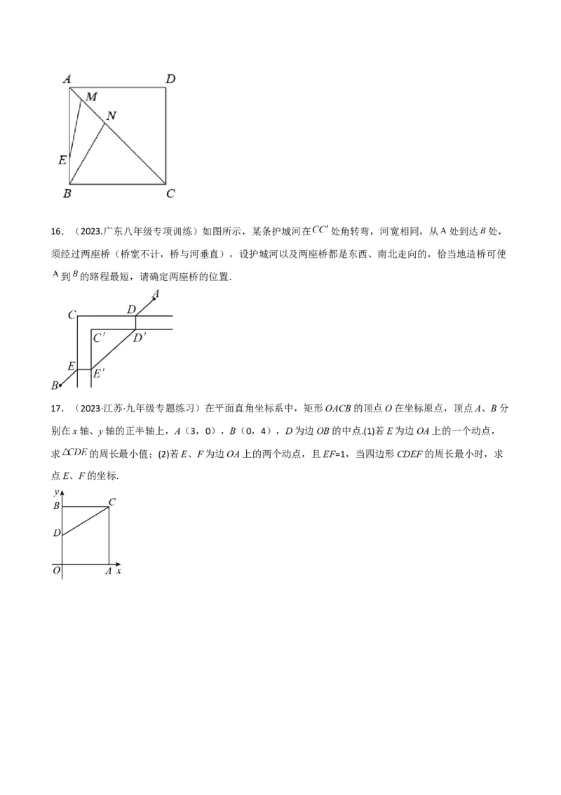 专题08特殊的平行四边形中的最值模型之将军饮马、遛马、过桥模型解读与提分精练（人教版）（学生版）_初中数学_八年级数学下册（人教版）_常见几何模型全归纳-V13_2025版
