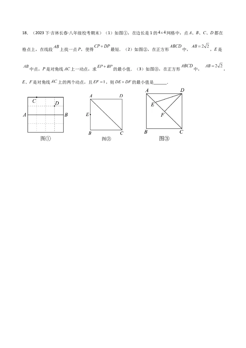 专题08特殊的平行四边形中的最值模型之将军饮马、遛马、过桥模型解读与提分精练（人教版）（学生版）_初中数学_八年级数学下册（人教版）_常见几何模型全归纳-V13_2025版