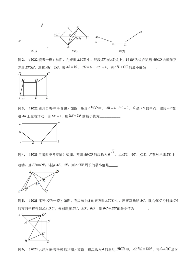 专题08特殊的平行四边形中的最值模型之将军饮马、遛马、过桥模型解读与提分精练（人教版）（学生版）_初中数学_八年级数学下册（人教版）_常见几何模型全归纳-V13_2025版