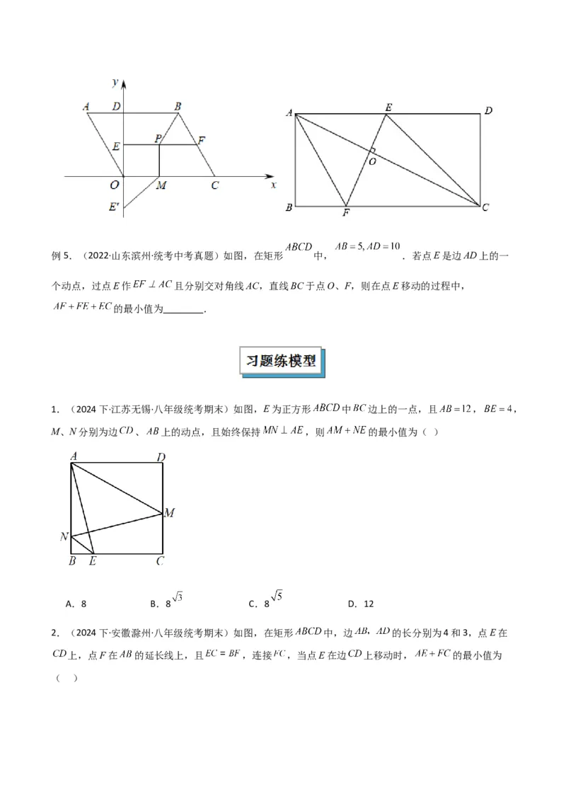 专题08特殊的平行四边形中的最值模型之将军饮马、遛马、过桥模型解读与提分精练（人教版）（学生版）_初中数学_八年级数学下册（人教版）_常见几何模型全归纳-V13_2025版