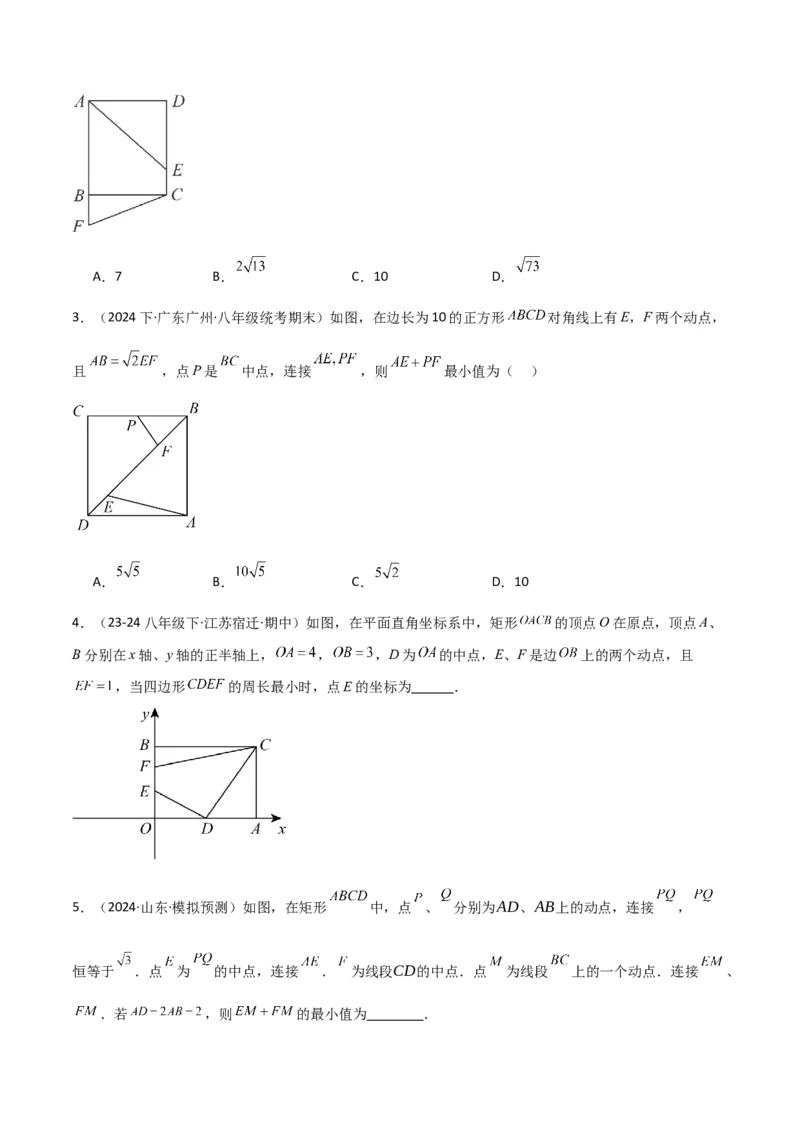 专题08特殊的平行四边形中的最值模型之将军饮马、遛马、过桥模型解读与提分精练（人教版）（学生版）_初中数学_八年级数学下册（人教版）_常见几何模型全归纳-V13_2025版