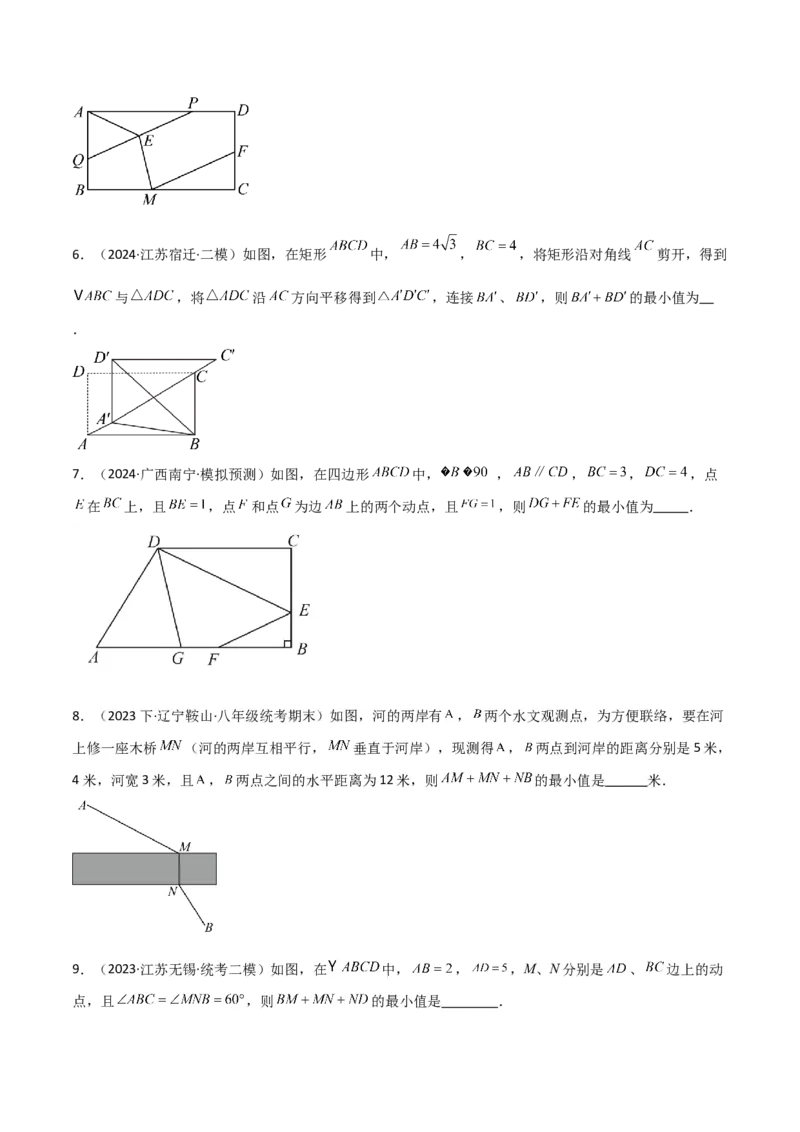 专题08特殊的平行四边形中的最值模型之将军饮马、遛马、过桥模型解读与提分精练（人教版）（学生版）_初中数学_八年级数学下册（人教版）_常见几何模型全归纳-V13_2025版