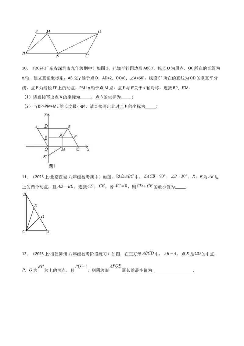 专题08特殊的平行四边形中的最值模型之将军饮马、遛马、过桥模型解读与提分精练（人教版）（学生版）_初中数学_八年级数学下册（人教版）_常见几何模型全归纳-V13_2025版