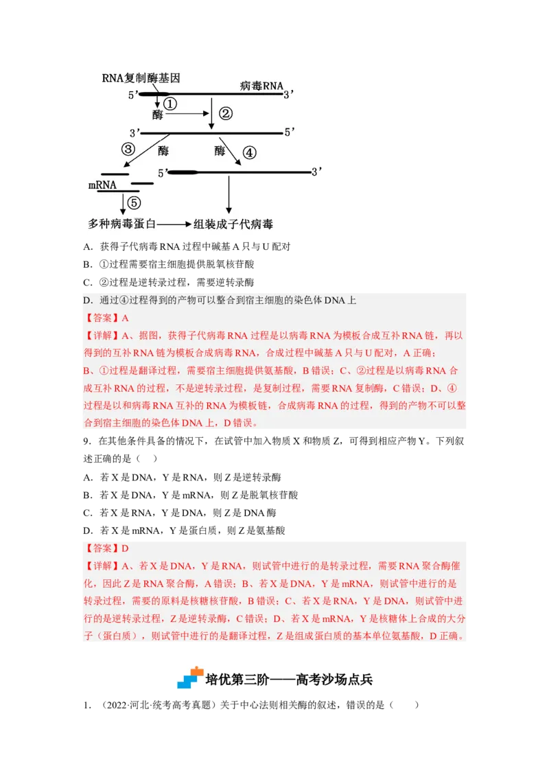 4.1基因指导蛋白质的合成（解析版）_高中九科知识点归纳。_人教版高中Word电子版试卷练习试题知识点全科_高中生物试卷习题_生物必修_必修2_人教版生物必修二同步练习（057份）
