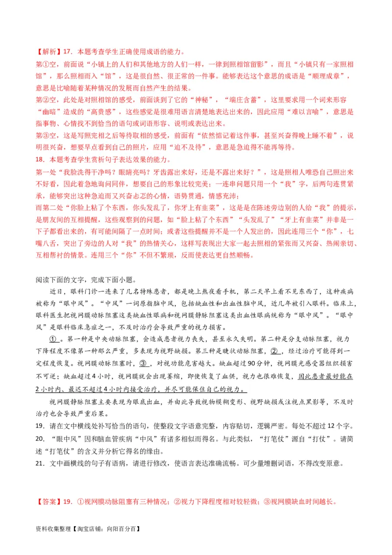 专题08语言文字运用（简答题组）-学易金卷：五年（2019-2023）高考语文真题分项汇编（全国通用）（解析版）_01高考语文_通用版（老高考）复习资料_2024年复习资料