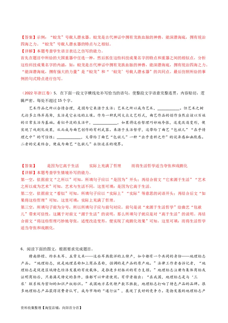 专题08语言文字运用（简答题组）-学易金卷：五年（2019-2023）高考语文真题分项汇编（全国通用）（解析版）_01高考语文_通用版（老高考）复习资料_2024年复习资料