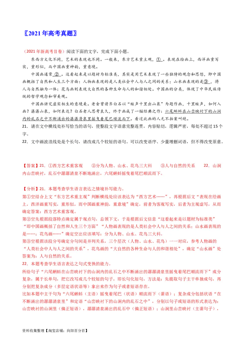 专题08语言文字运用（简答题组）-学易金卷：五年（2019-2023）高考语文真题分项汇编（全国通用）（解析版）_01高考语文_通用版（老高考）复习资料_2024年复习资料