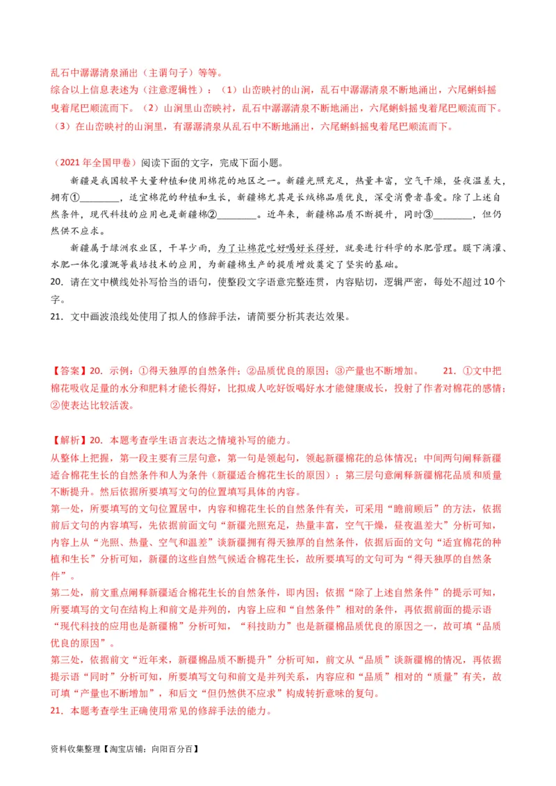 专题08语言文字运用（简答题组）-学易金卷：五年（2019-2023）高考语文真题分项汇编（全国通用）（解析版）_01高考语文_通用版（老高考）复习资料_2024年复习资料