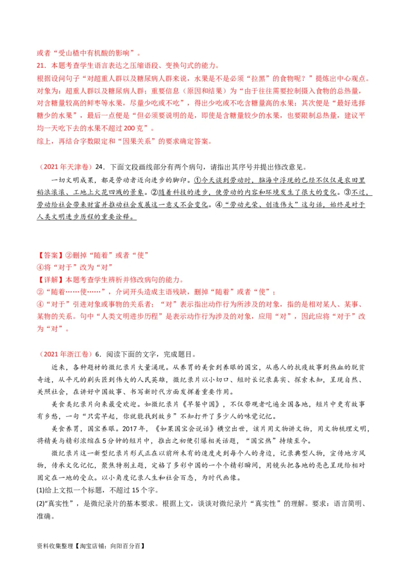 专题08语言文字运用（简答题组）-学易金卷：五年（2019-2023）高考语文真题分项汇编（全国通用）（解析版）_01高考语文_通用版（老高考）复习资料_2024年复习资料