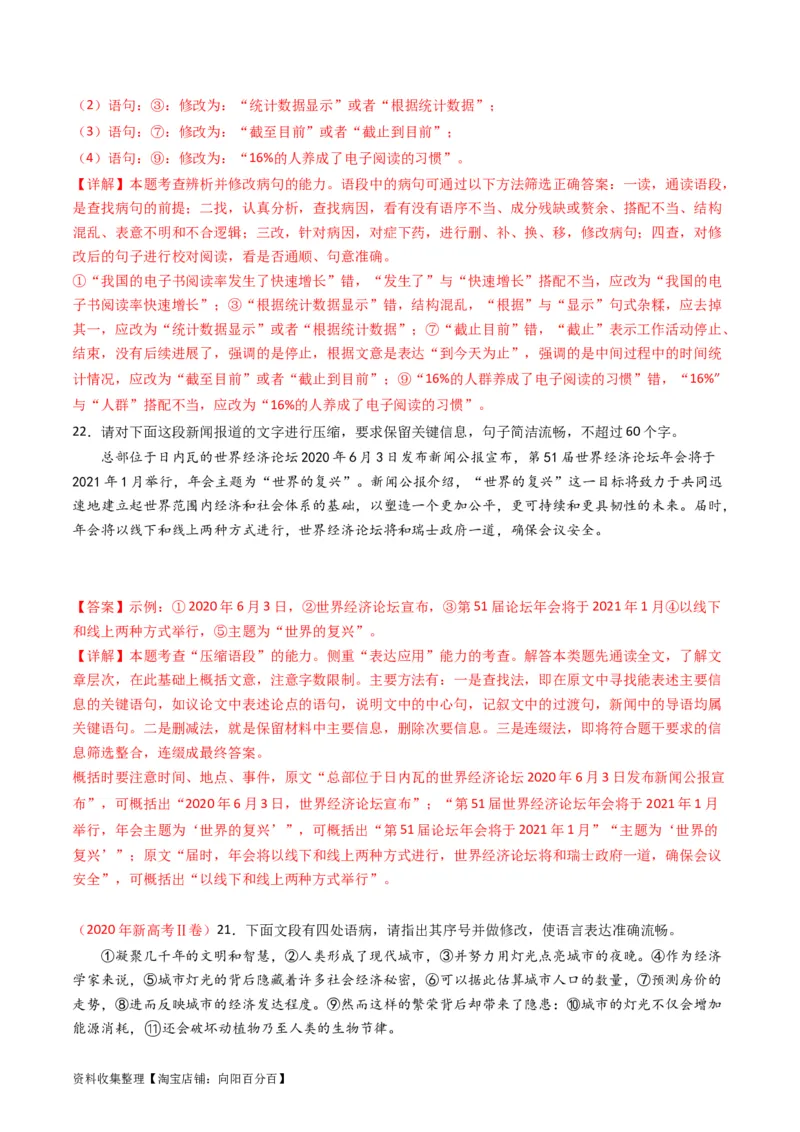 专题08语言文字运用（简答题组）-学易金卷：五年（2019-2023）高考语文真题分项汇编（全国通用）（解析版）_01高考语文_通用版（老高考）复习资料_2024年复习资料