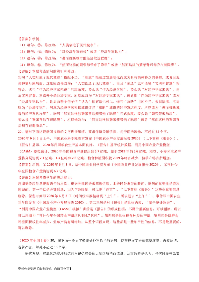 专题08语言文字运用（简答题组）-学易金卷：五年（2019-2023）高考语文真题分项汇编（全国通用）（解析版）_01高考语文_通用版（老高考）复习资料_2024年复习资料