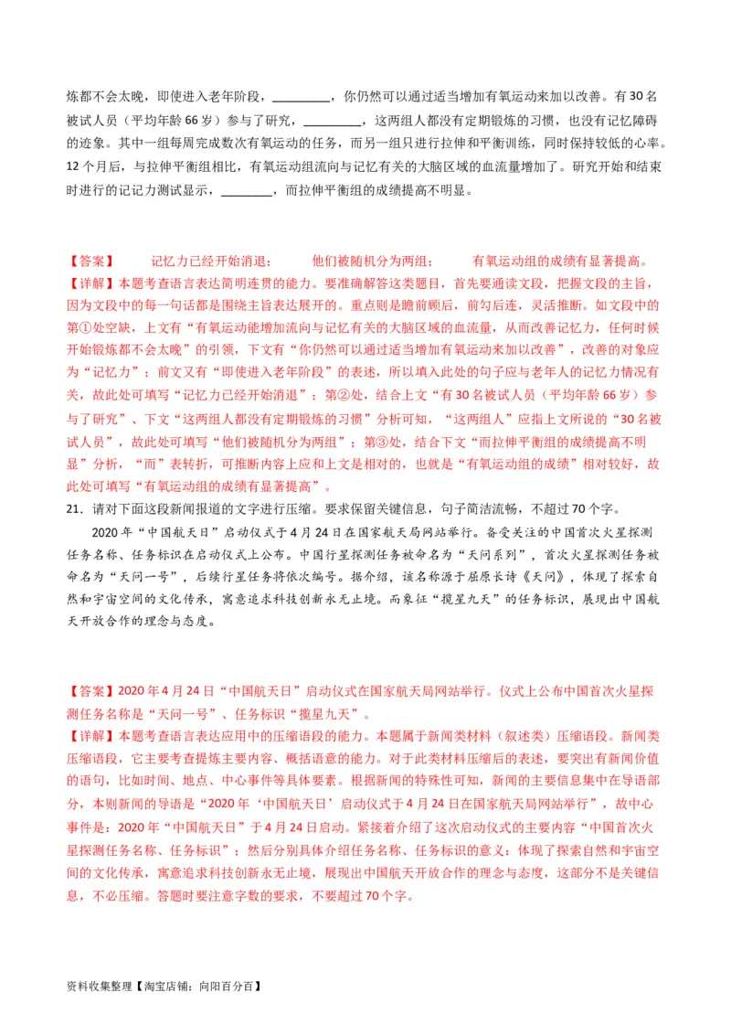 专题08语言文字运用（简答题组）-学易金卷：五年（2019-2023）高考语文真题分项汇编（全国通用）（解析版）_01高考语文_通用版（老高考）复习资料_2024年复习资料