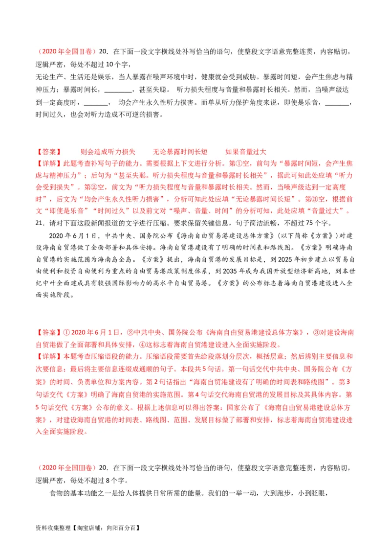 专题08语言文字运用（简答题组）-学易金卷：五年（2019-2023）高考语文真题分项汇编（全国通用）（解析版）_01高考语文_通用版（老高考）复习资料_2024年复习资料