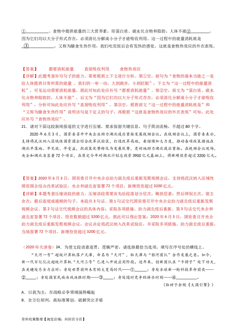 专题08语言文字运用（简答题组）-学易金卷：五年（2019-2023）高考语文真题分项汇编（全国通用）（解析版）_01高考语文_通用版（老高考）复习资料_2024年复习资料