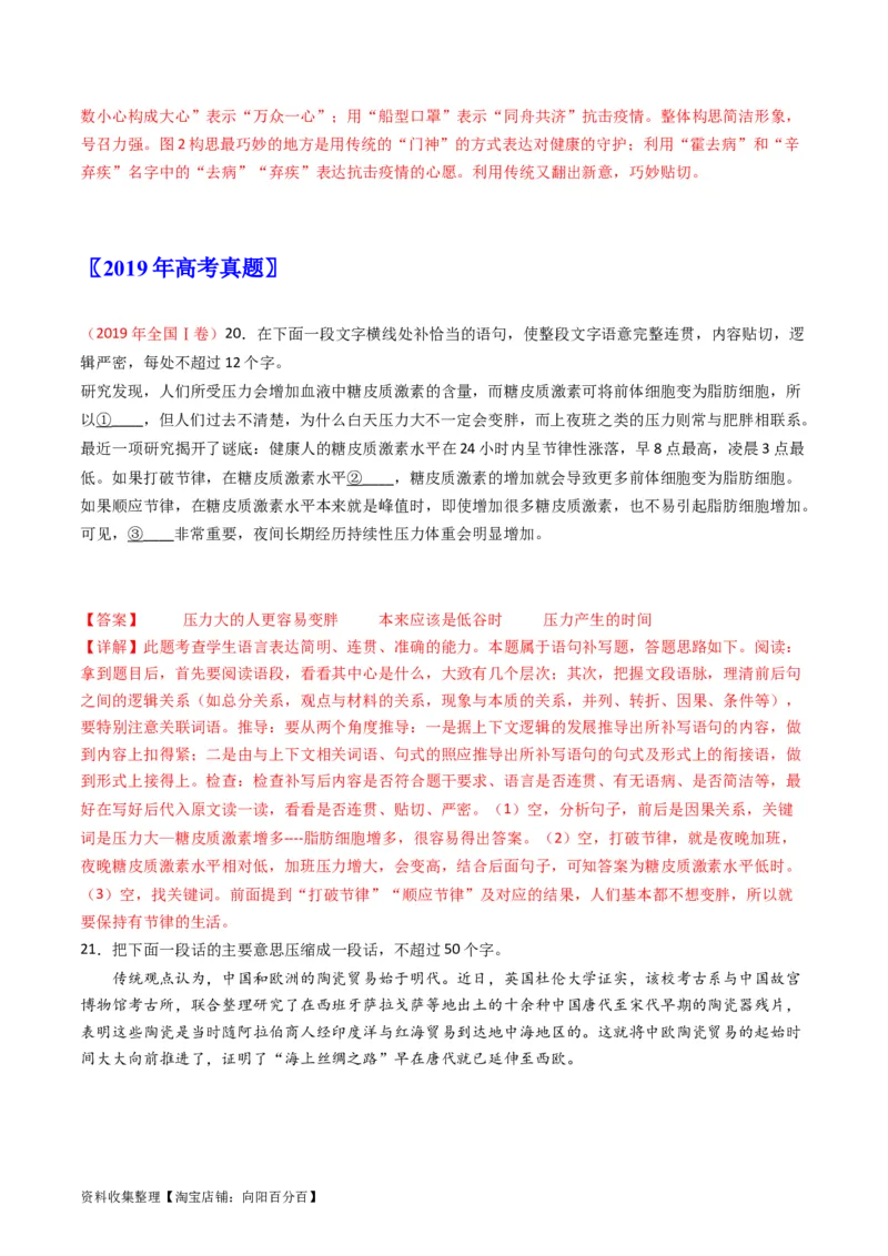 专题08语言文字运用（简答题组）-学易金卷：五年（2019-2023）高考语文真题分项汇编（全国通用）（解析版）_01高考语文_通用版（老高考）复习资料_2024年复习资料