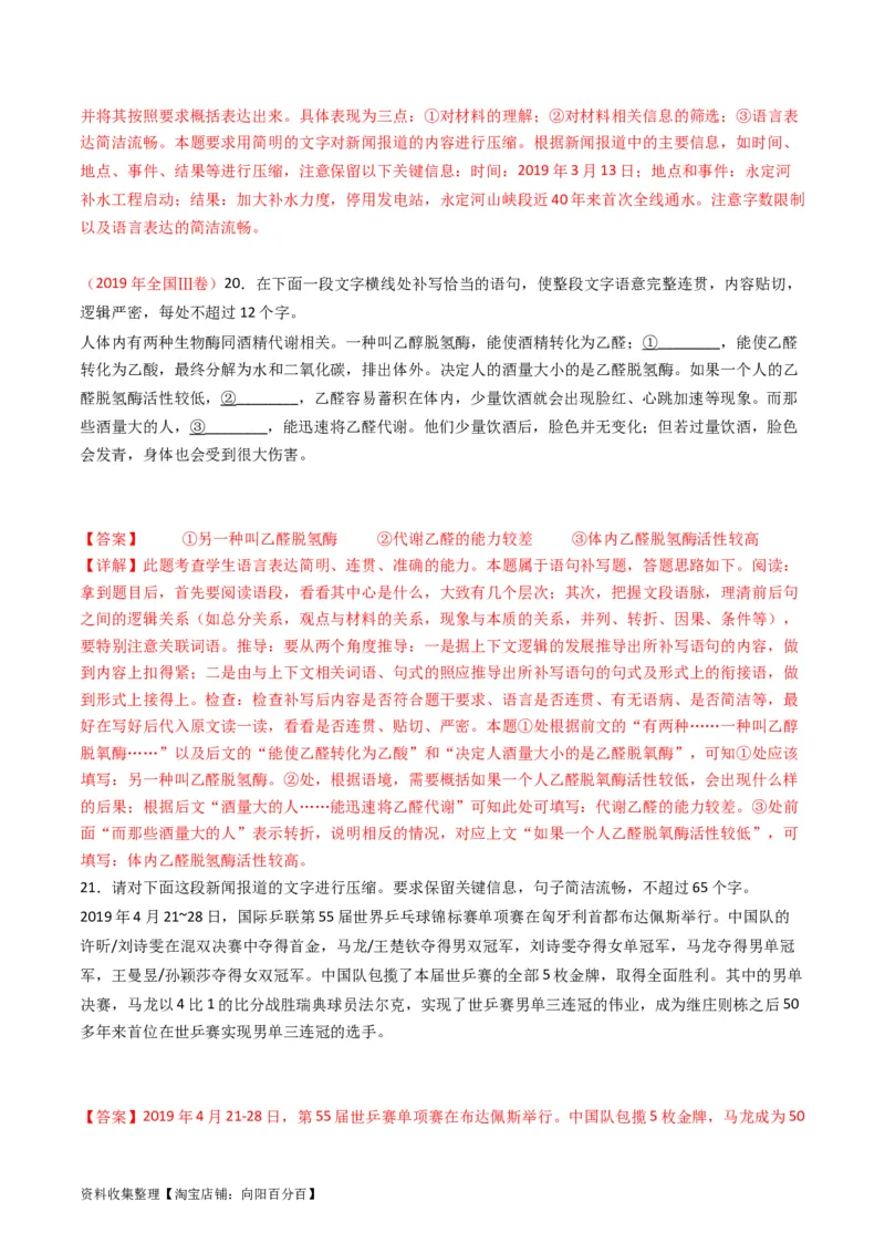 专题08语言文字运用（简答题组）-学易金卷：五年（2019-2023）高考语文真题分项汇编（全国通用）（解析版）_01高考语文_通用版（老高考）复习资料_2024年复习资料