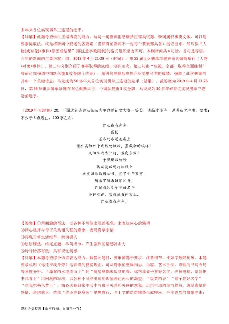 专题08语言文字运用（简答题组）-学易金卷：五年（2019-2023）高考语文真题分项汇编（全国通用）（解析版）_01高考语文_通用版（老高考）复习资料_2024年复习资料