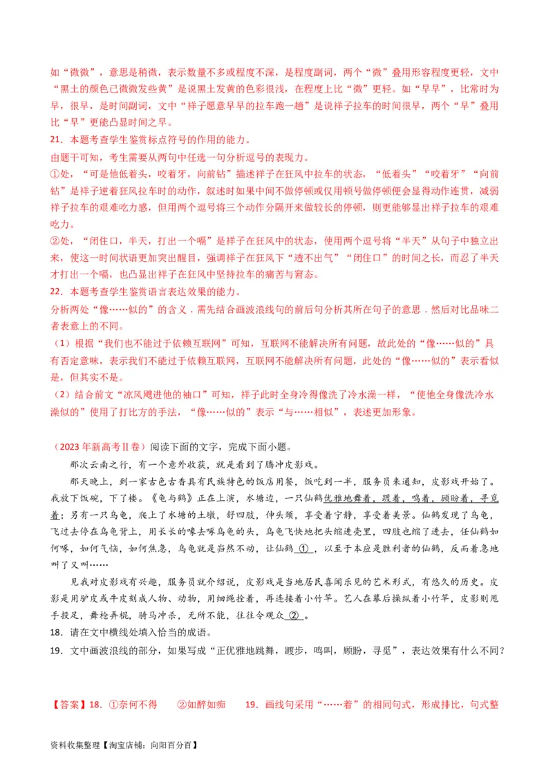 专题08语言文字运用（简答题组）-学易金卷：五年（2019-2023）高考语文真题分项汇编（全国通用）（解析版）_01高考语文_通用版（老高考）复习资料_2024年复习资料