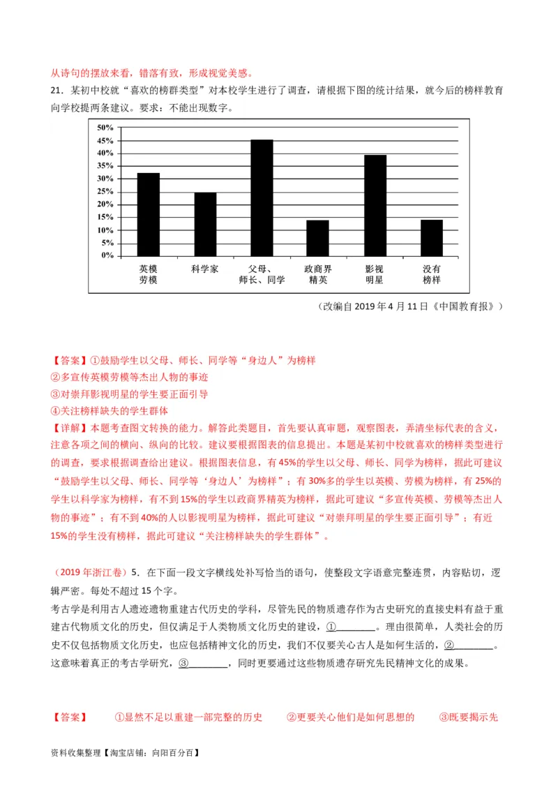 专题08语言文字运用（简答题组）-学易金卷：五年（2019-2023）高考语文真题分项汇编（全国通用）（解析版）_01高考语文_通用版（老高考）复习资料_2024年复习资料