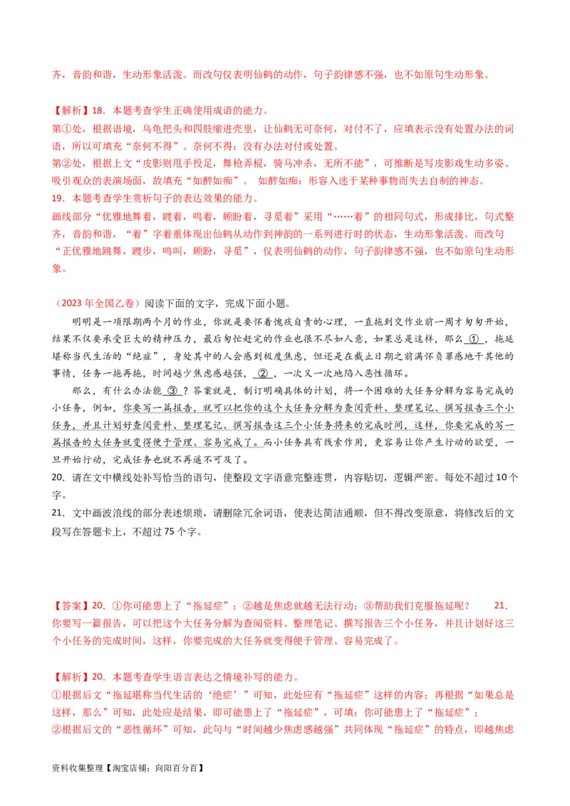 专题08语言文字运用（简答题组）-学易金卷：五年（2019-2023）高考语文真题分项汇编（全国通用）（解析版）_01高考语文_通用版（老高考）复习资料_2024年复习资料