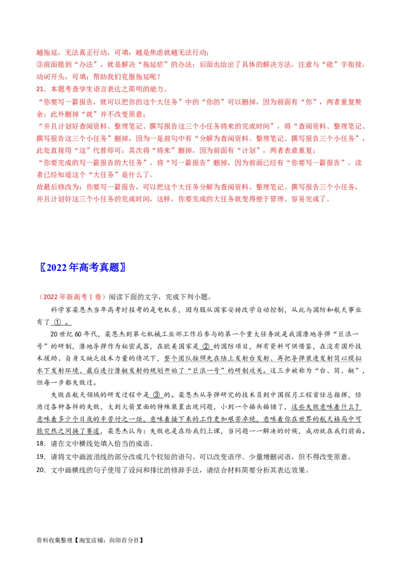 专题08语言文字运用（简答题组）-学易金卷：五年（2019-2023）高考语文真题分项汇编（全国通用）（解析版）_01高考语文_通用版（老高考）复习资料_2024年复习资料