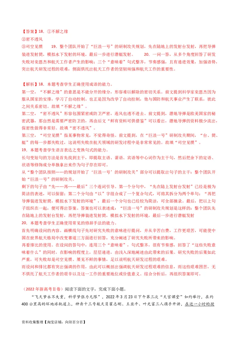 专题08语言文字运用（简答题组）-学易金卷：五年（2019-2023）高考语文真题分项汇编（全国通用）（解析版）_01高考语文_通用版（老高考）复习资料_2024年复习资料